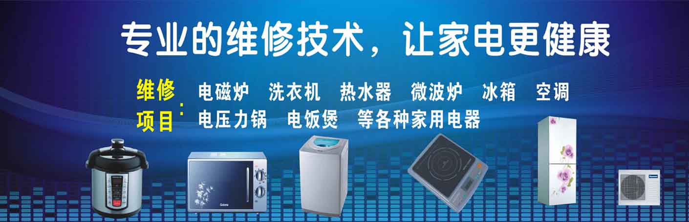 海珠客村家电维修上门服务